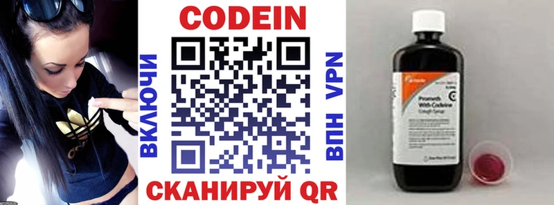 Codein напиток Lean (лин)  Лихославль 